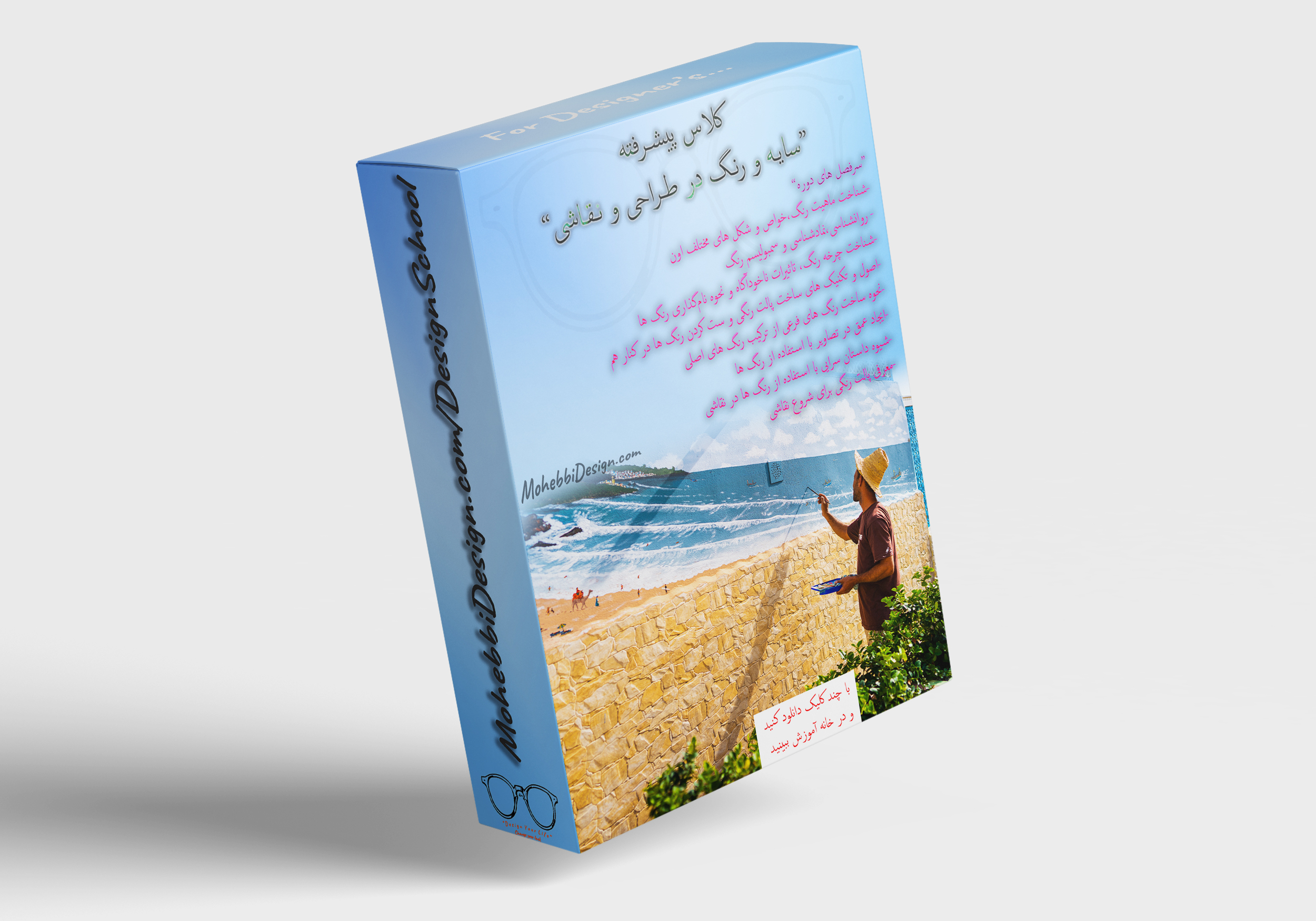 سایه و رنگ در طراحی و نقاشی (این دوره به اتمام رسیده است) سایه و رنگ در طراحی و نقاشی