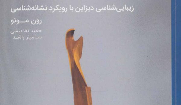 کتاب طراحی مبتنی بر فهم محصول