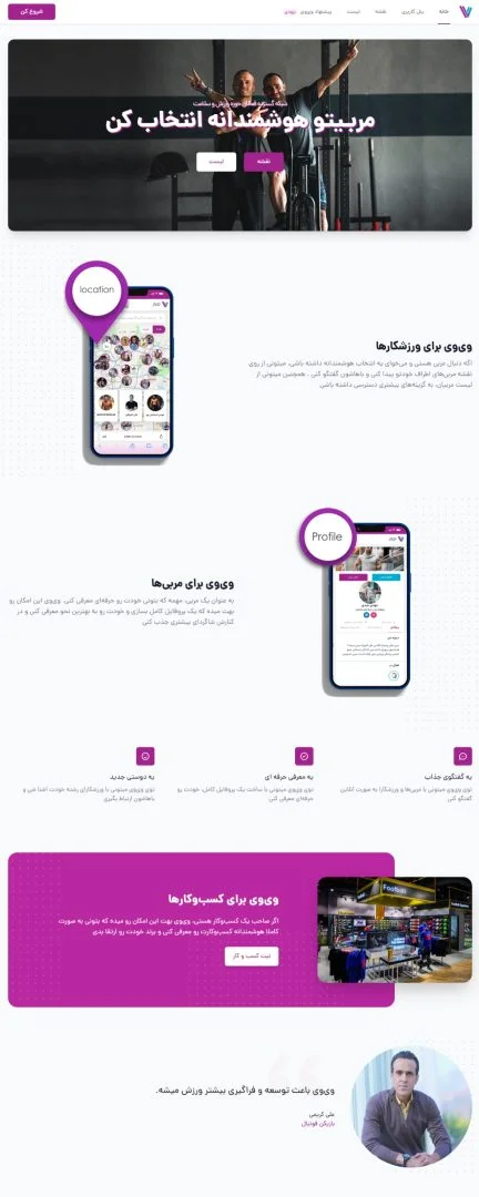 وی وی - شبکه اجتماعی ورزشکاران