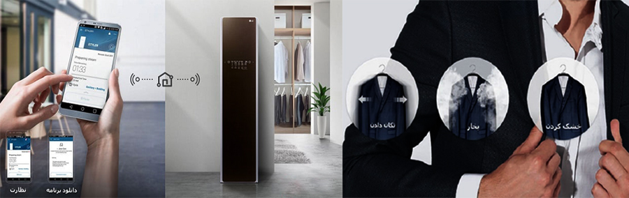 styler - استایلر سیستم مراقبت از لباس (1)