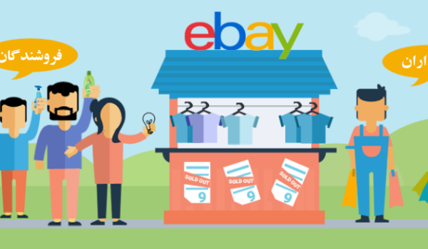 اِی بِی | eBay