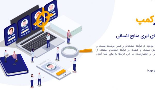 استارت آپ هایرکمپ، استخدام منابع انسانی