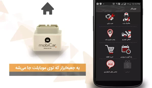 موبیکار - دیاگ هوشمند خودرو