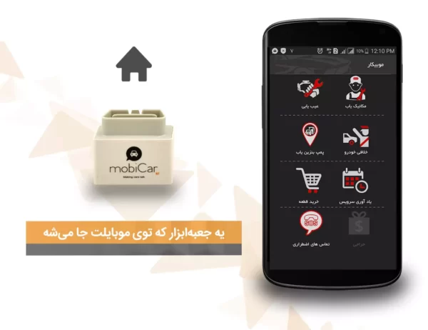 موبیکار: پلتفرم یکپارچه خودروهای متصل | Mobicar موبیکار - دیاگ هوشمند خودرو