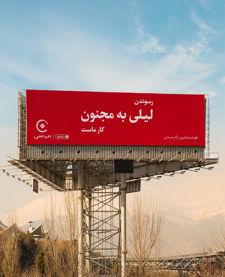 ماموریتِ ممکن؛ کمپین تبلیغاتی تپسی | Tap30 1-کمپین-تبلیغات-360-تپسی
