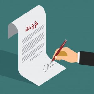 قراردادها
