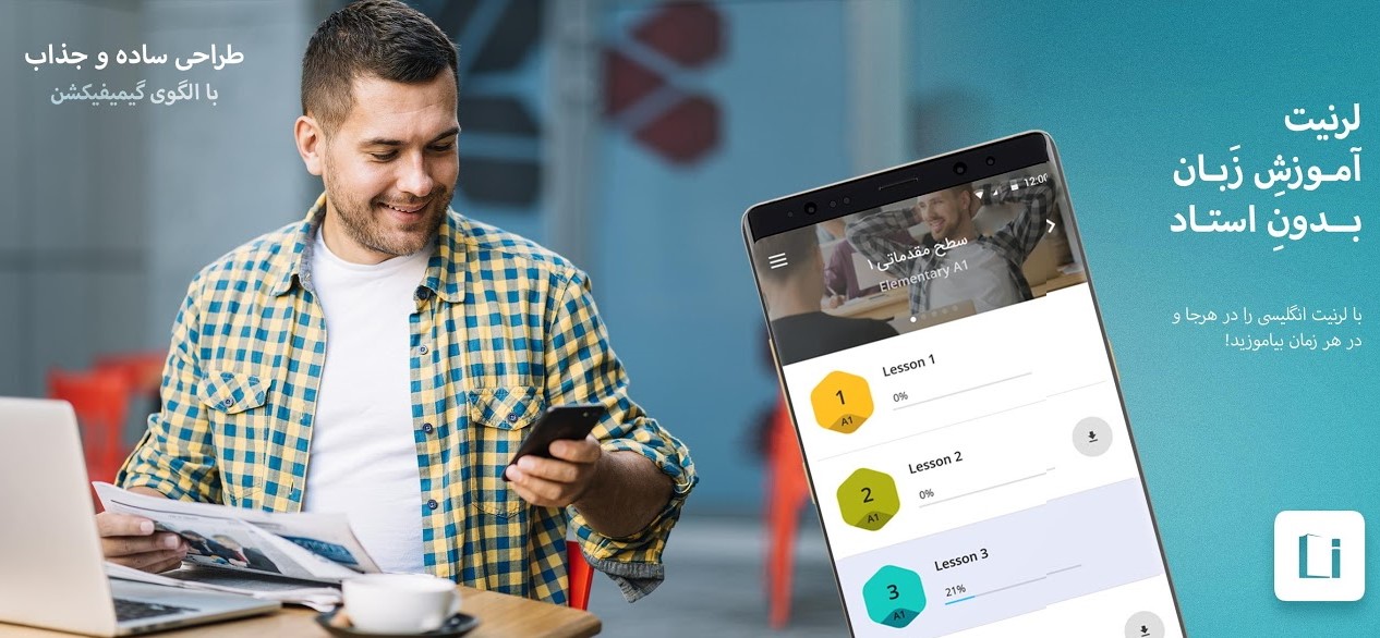 اپلیکیشن آموزش زبان انگلیسی لرنیت لرنیت آموزش زبان باشگاه طراحی و پرورش محصول اپلیکیشن آموزش زبان انگلیسی لرنیت