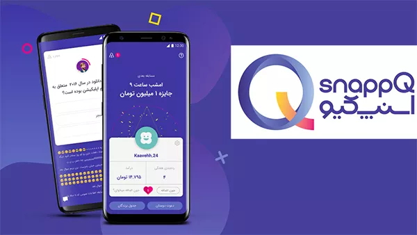 اسنپ‌کیو پاسخ ایرانی به HQ آسان: باشگاه طراحی و پرورش محصول HQ Trivia و همتای ایرانی آن "اسنپ کیو": بازی، جایزه، اعتیاد!