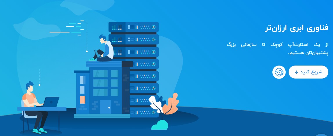 زیرساخت ابری با پارس پک پارس پک رایانش ابری 1 آسان: باشگاه طراحی و پرورش محصول زیرساخت ابری با پارس پک
