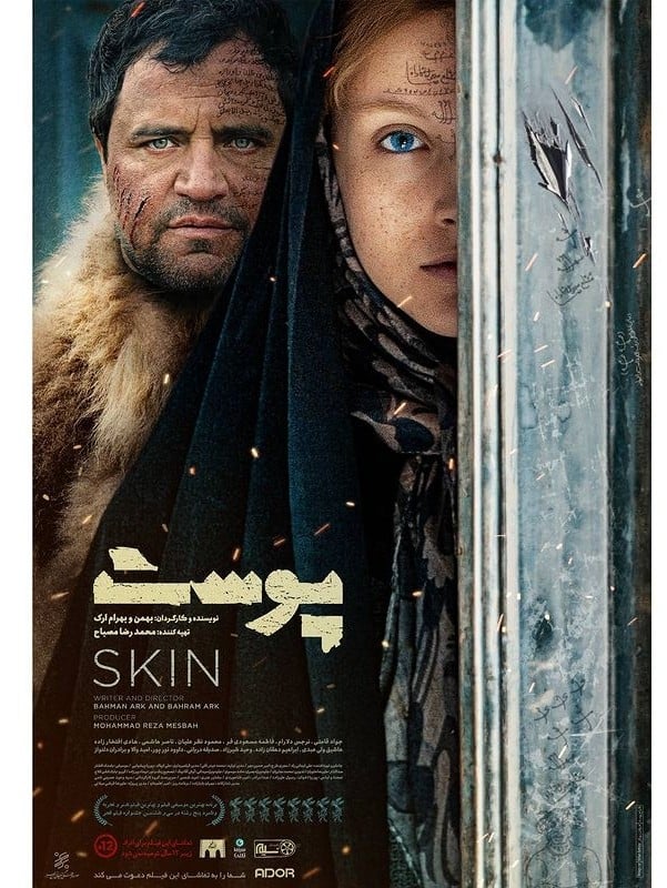 پوستر فیلم پوست آسان&zwnj;سازان نگاهی به چند پوستر سینمایی تاثیرگذار