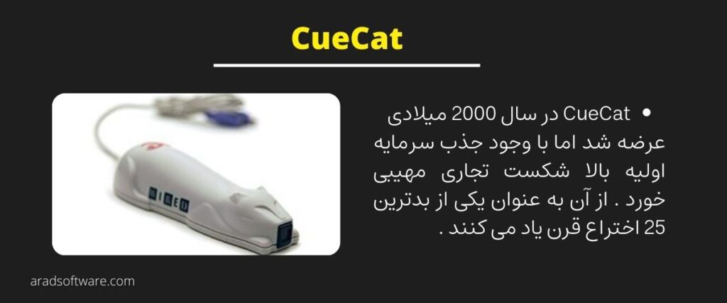 CueCat: وقتی بارکدخوان میخواست گربه باشه! 🐱💻 اختراعی عجیب به نام CueCat آسانسازان CueCat: وقتی بارکدخوان میخواست گربه باشه! 🐱💻