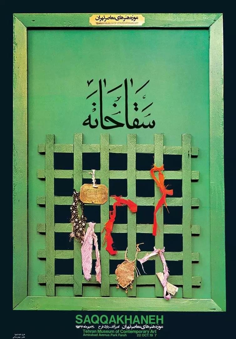 قباد شیوا: گرافیست و خالق پوسترها ماندگار | Ghobad Shiva قباد شیوا گرافیست و خالق پوسترها ماندگار Ghobad Shiva 1 آسان: باشگاه طراحی و پرورش محصول قباد شیوا: گرافیست و خالق پوسترها ماندگار | Ghobad Shiva