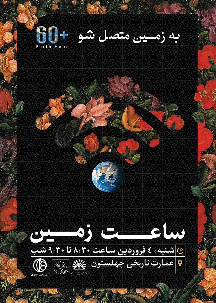 تصویرسازی پوستر رویداد "ساعت زمین" | Earth Hour 3 آسان: باشگاه طراحی و پرورش محصول تصویرسازی پوستر رویداد "ساعت زمین" | Earth Hour