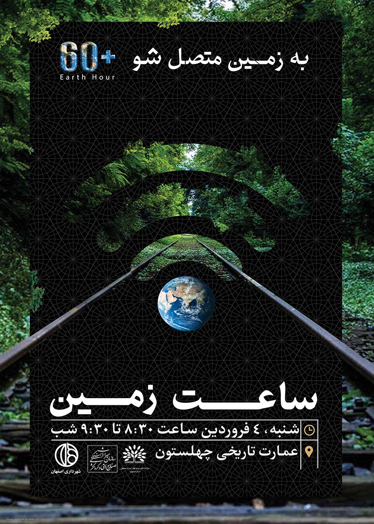 تصویرسازی پوستر رویداد "ساعت زمین" | Earth Hour 8 آسان: باشگاه طراحی و پرورش محصول تصویرسازی پوستر رویداد "ساعت زمین" | Earth Hour