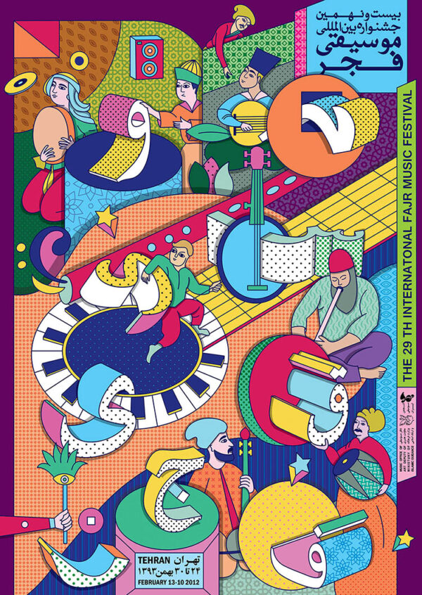 پوسترهایی سرشار از رنگ و نماد با الهام از کهن الگوهای ایرانی mina nasliyani poster paletrang 17 آسان: باشگاه طراحی و پرورش محصول پوسترهایی سرشار از رنگ و نماد با الهام از کهن الگوهای ایرانی