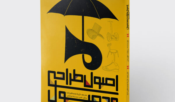 کتاب اصول طراحی