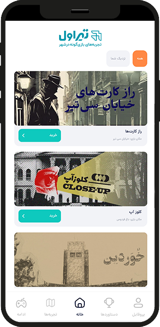 تیر اول ، گردشگری بازی گونه درسطح شهر تیراول - گردشگری بازی گونه