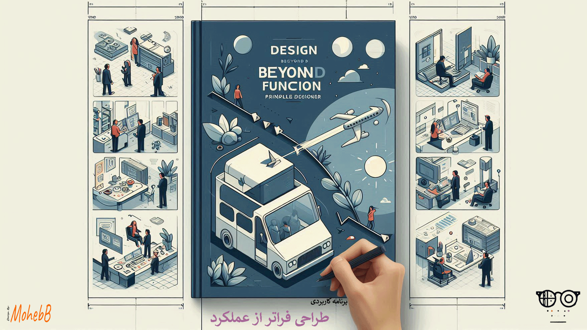 طراحی محصول: هنر و علم خلق ارزش | Product Design برنامه کاربردی طراحی فراتر از عملکرد