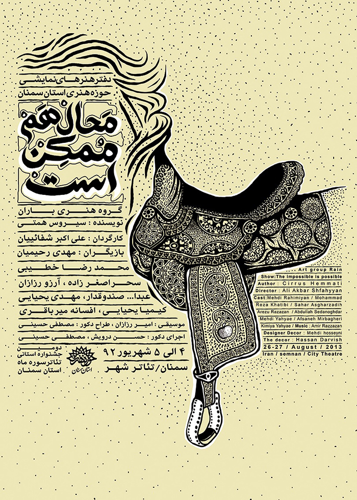 میثم نامدار تصویرگر و گرافیست 17 آسان‌سازان میثم نامدار: 🖋 طراح گرافیک، خوشنویس و پژوهشگر تصویر