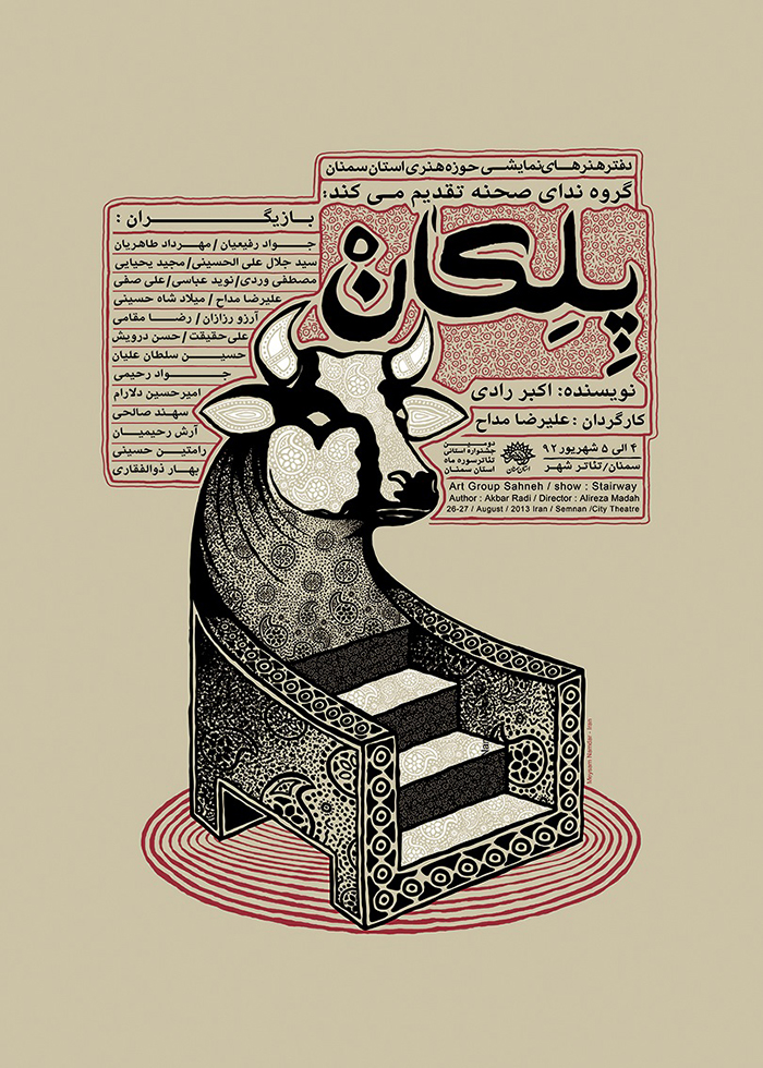 میثم نامدار تصویرگر و گرافیست 18 آسان‌سازان میثم نامدار: 🖋 طراح گرافیک، خوشنویس و پژوهشگر تصویر