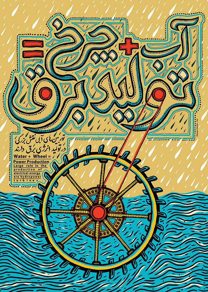 میثم نامدار تصویرگر و گرافیست 24 آسان‌سازان میثم نامدار: 🖋 طراح گرافیک، خوشنویس و پژوهشگر تصویر