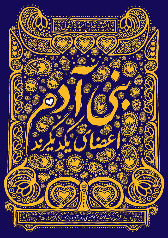 میثم نامدار تصویرگر و گرافیست 26 آسان‌سازان میثم نامدار: 🖋 طراح گرافیک، خوشنویس و پژوهشگر تصویر