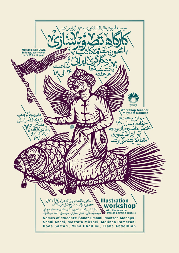 میثم نامدار تصویرگر و گرافیست 28 آسان‌سازان میثم نامدار: 🖋 طراح گرافیک، خوشنویس و پژوهشگر تصویر