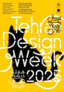 رویداد شهری هفتهٔ دیزاین تهران آسان‌سازان رویداد شهری «هفتهٔ دیزاین تهران»