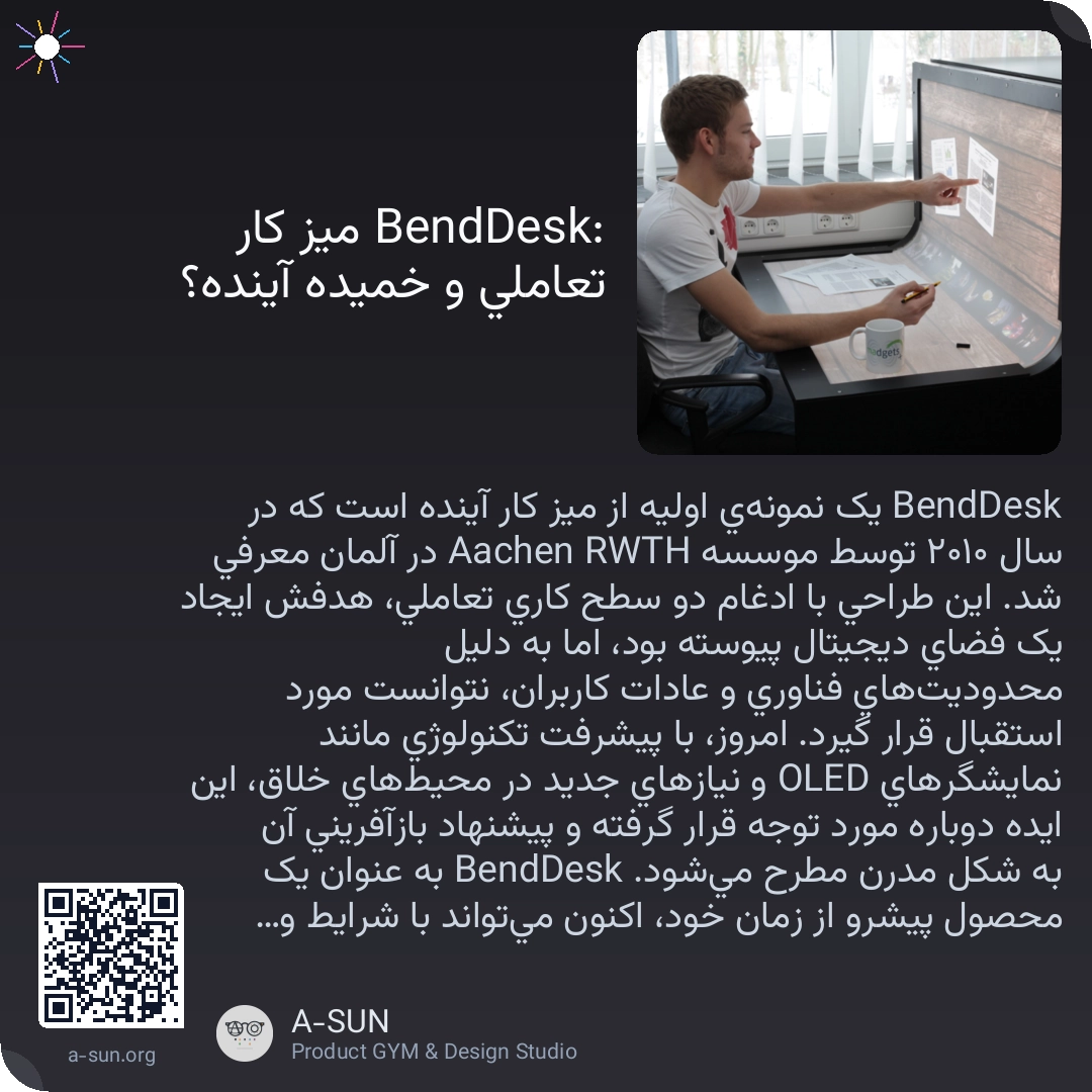 BendDesk: میز کار تعاملی و خمیده آینده؟
