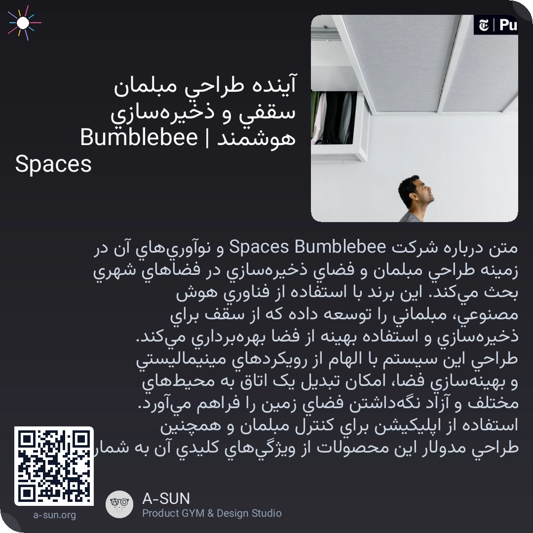 آینده طراحی مبلمان سقفی و ذخیرهسازی هوشمند | Bumblebee Spaces