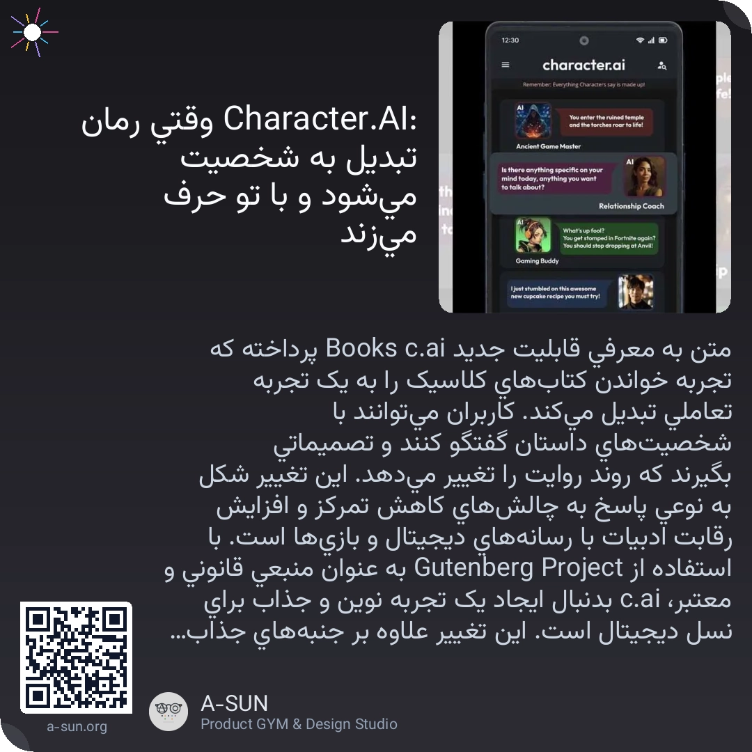 Character.AI: وقتی رمان تبدیل به شخصیت میشود و با تو حرف میزند