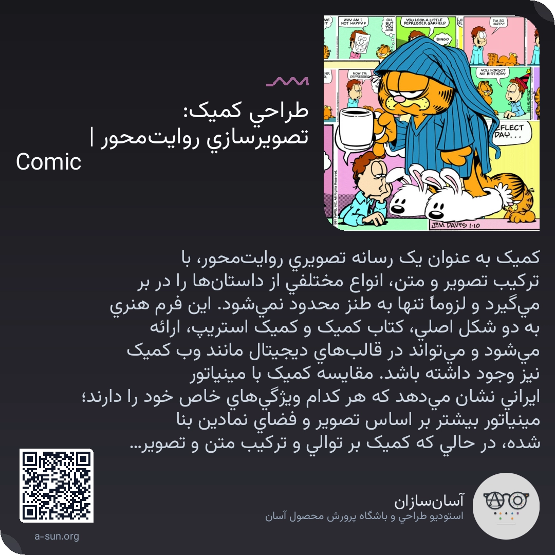 طراحی کمیک: تصویرسازی روایتمحور | Comic