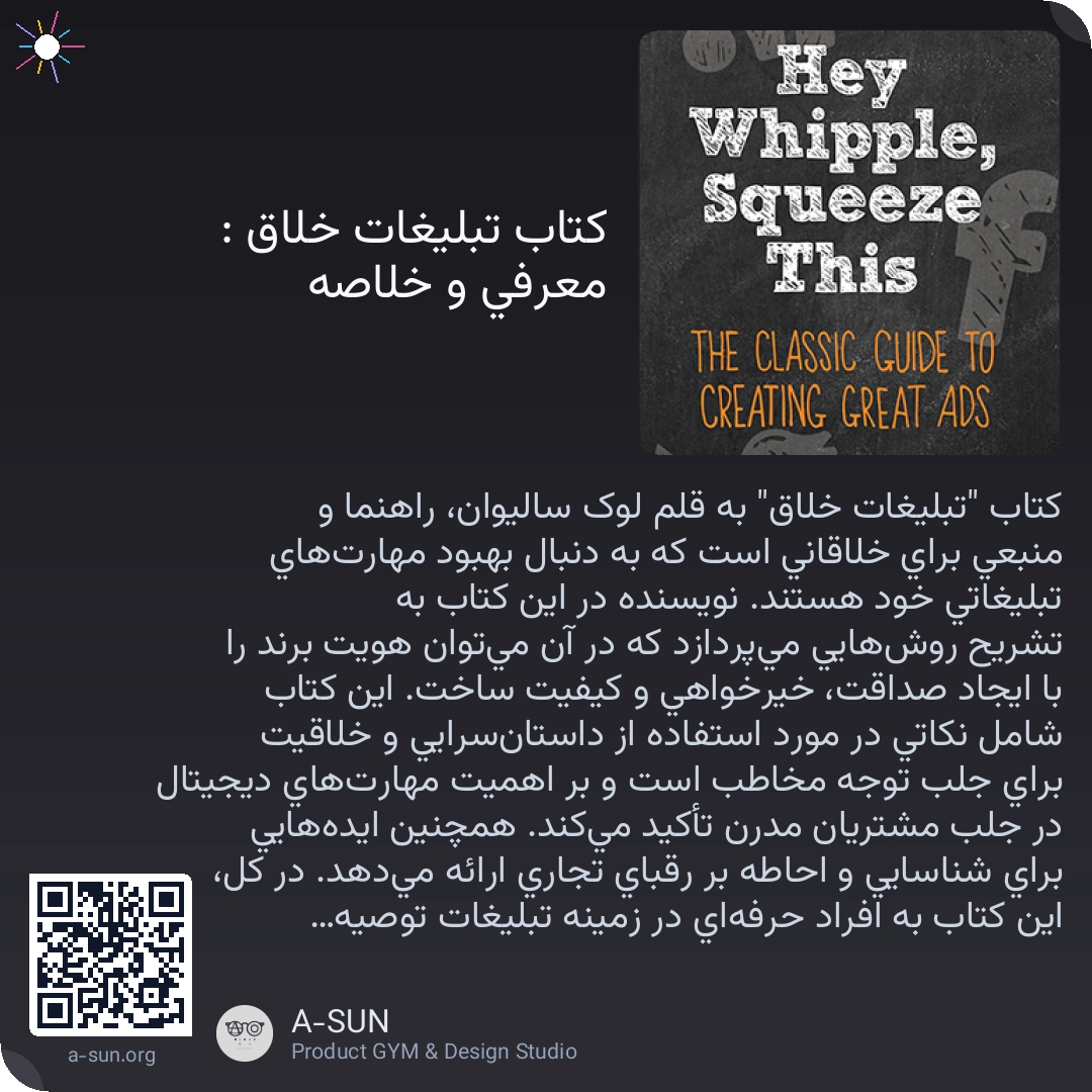 کتاب تبلیغات خلاق : معرفی و خلاصه