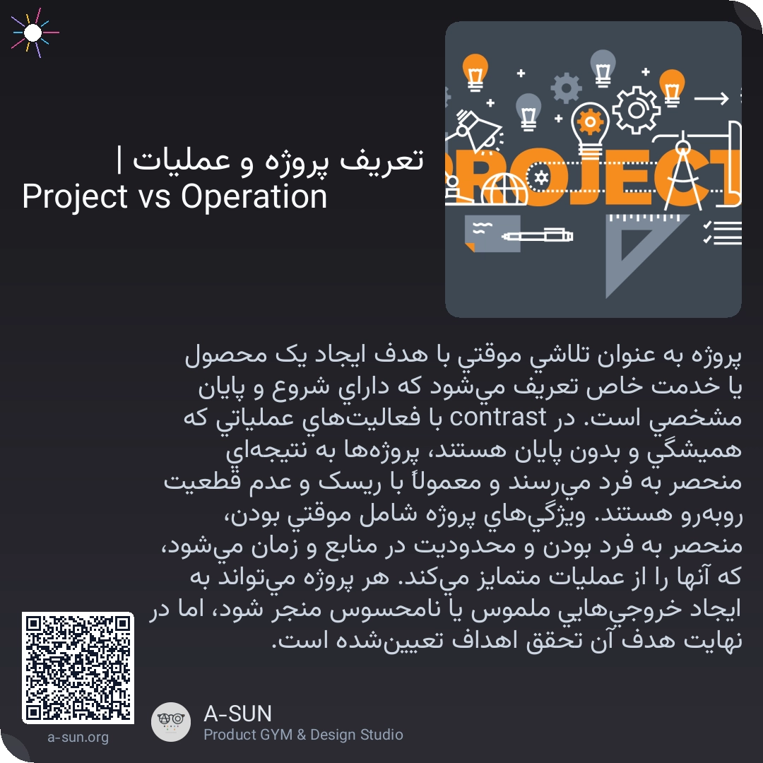 تعریف پروژه و عملیات | Project vs Operation