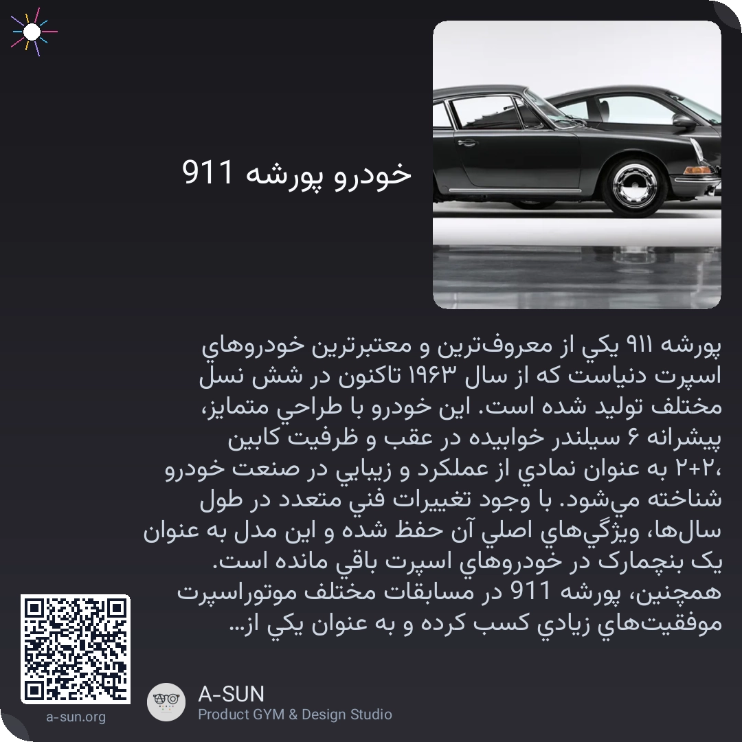 خودرو پورشه 911