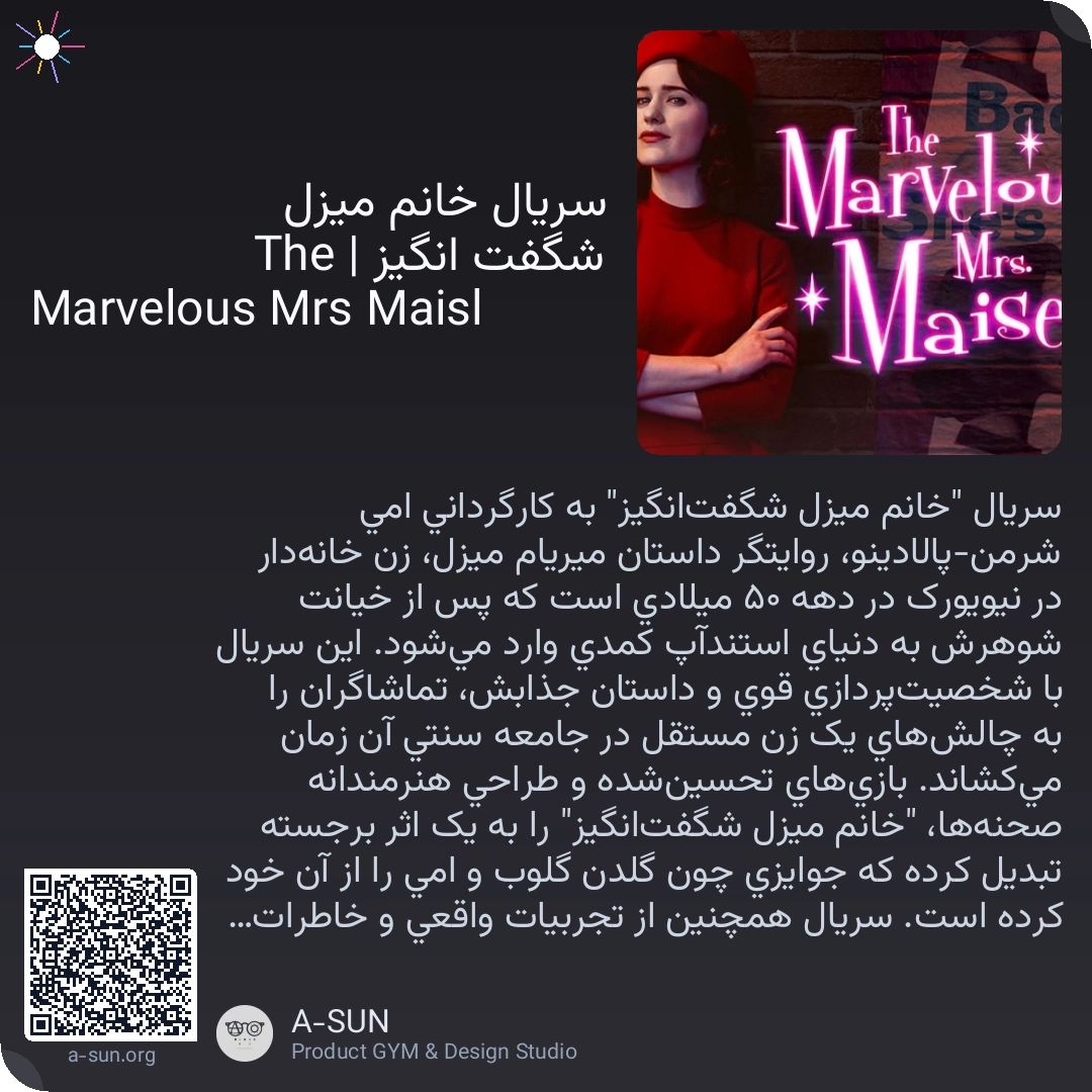 سریال خانم میزل شگفت انگیز | The Marvelous Mrs Maisl