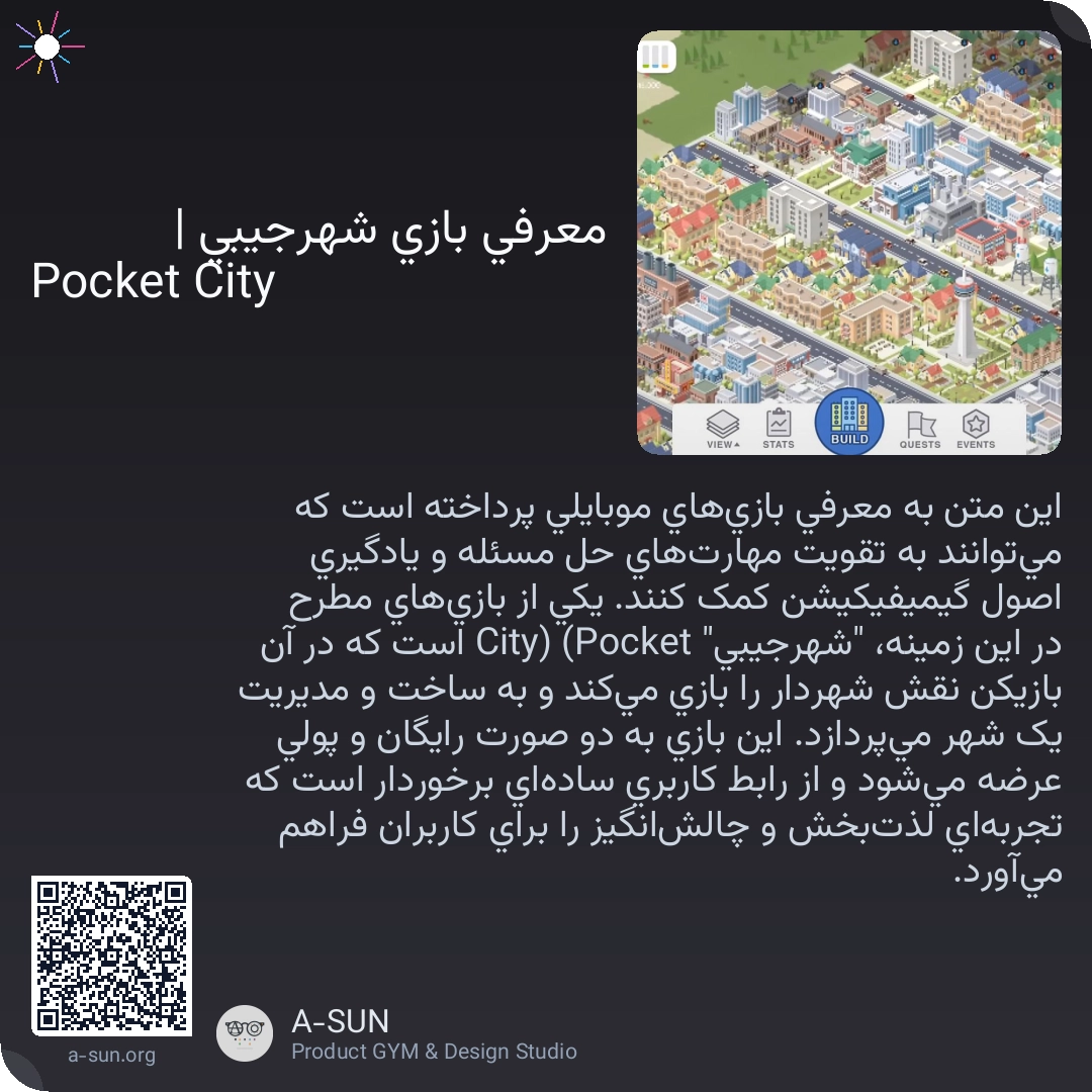 معرفی بازی شهرجیبی | Pocket City
