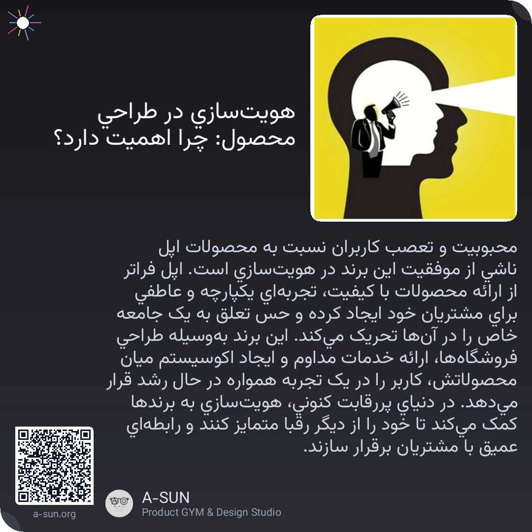هویتسازی در طراحی محصول: چرا اهمیت دارد؟