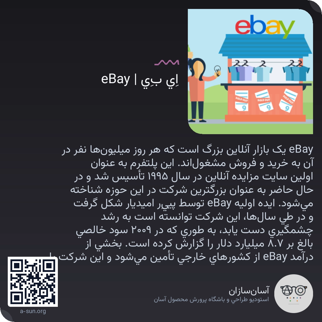 اِی بِی | eBay