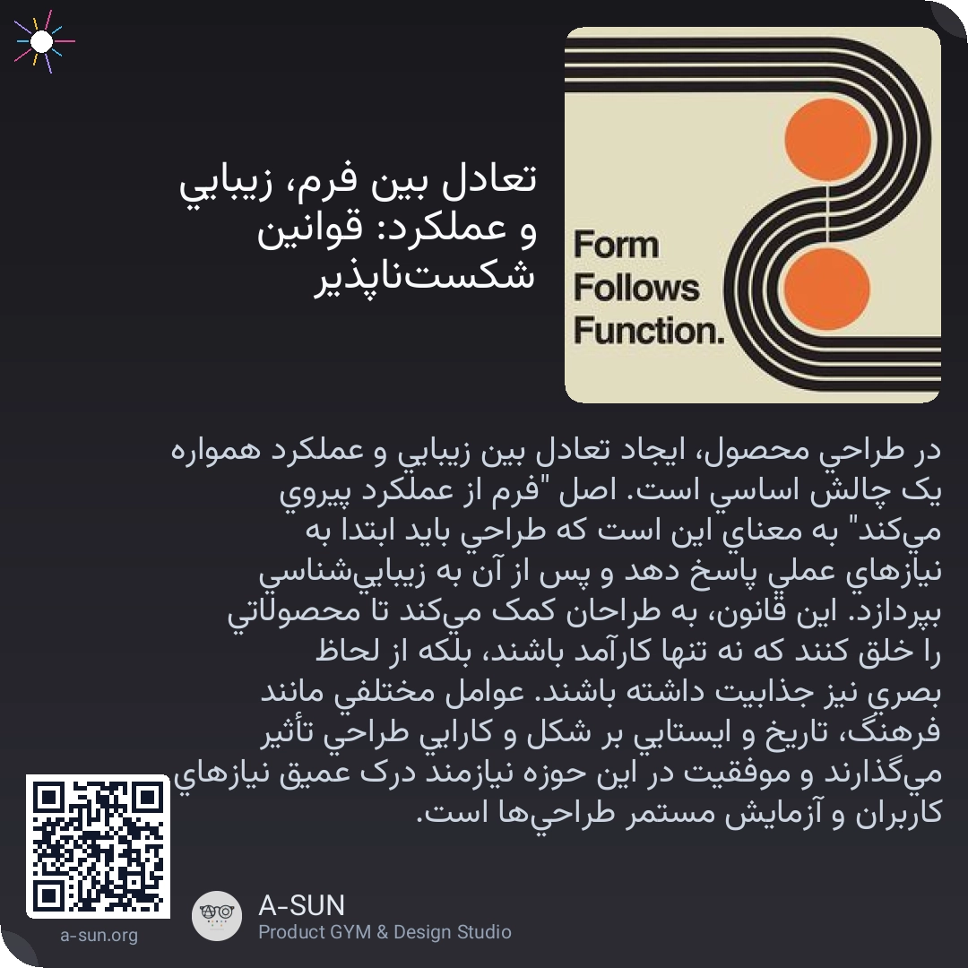 تعادل بین فرم، زیبایی و عملکرد: قوانین شکستناپذیر