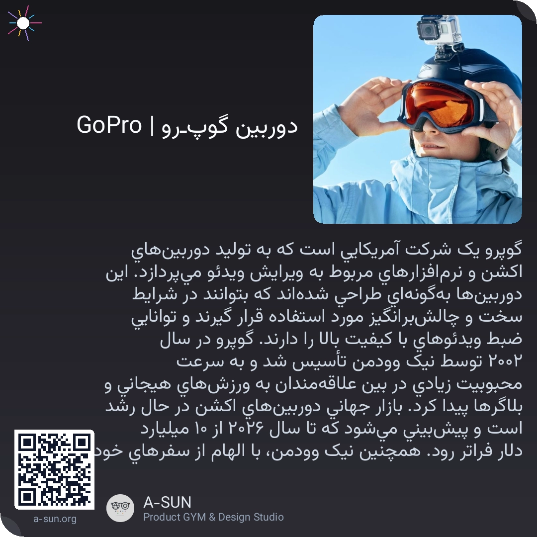 دوربین گوپـرو | GoPro