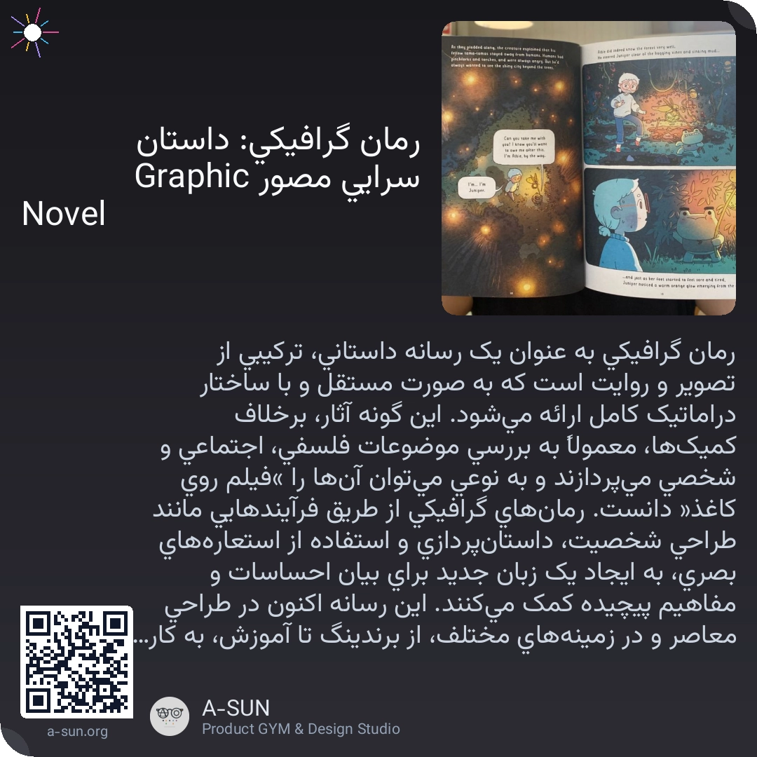 🎭 رمان گرافیکی: داستان سرایی مصور Graphic Novel