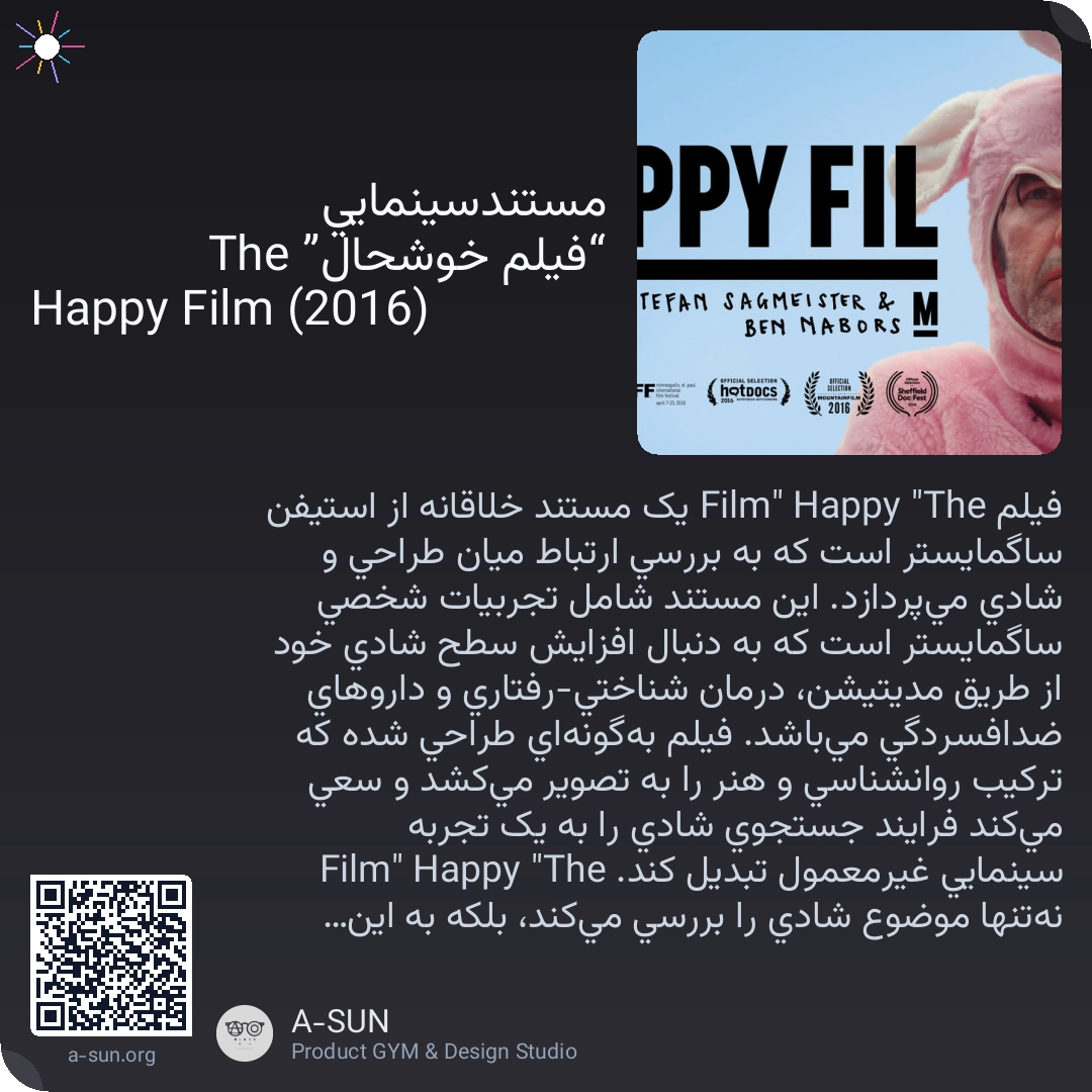 مستندسینمایی “فیلم خوشحال” The Happy Film (2016)