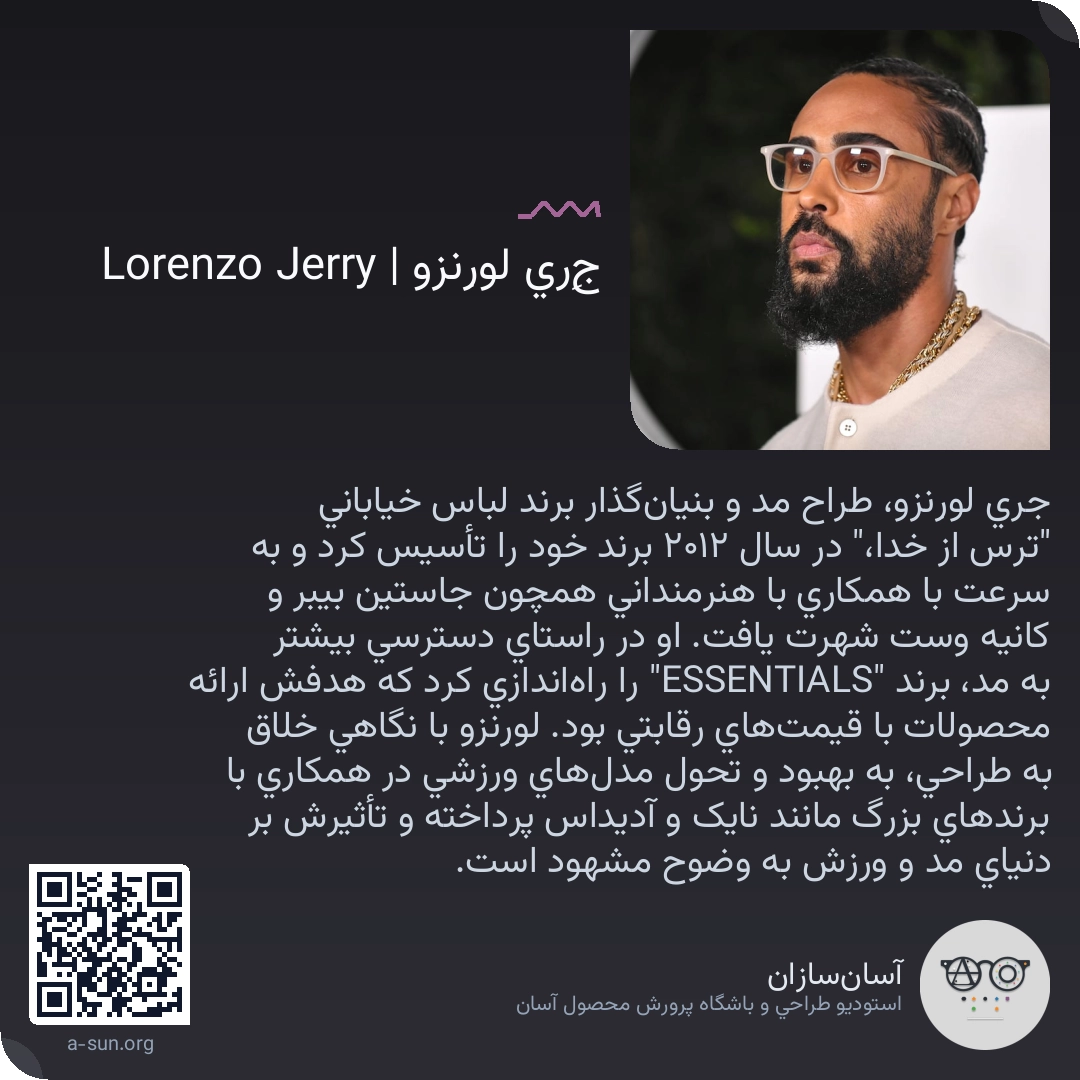 جِری لورِنزو | Jerry Lorenzo