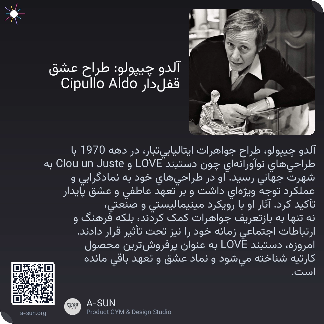 آلدو چیپولو: طراح عشق قفلدار 💍Aldo Cipullo