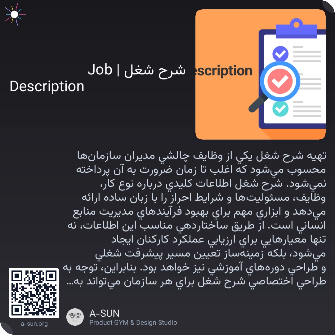 شرح شغل | Job Description