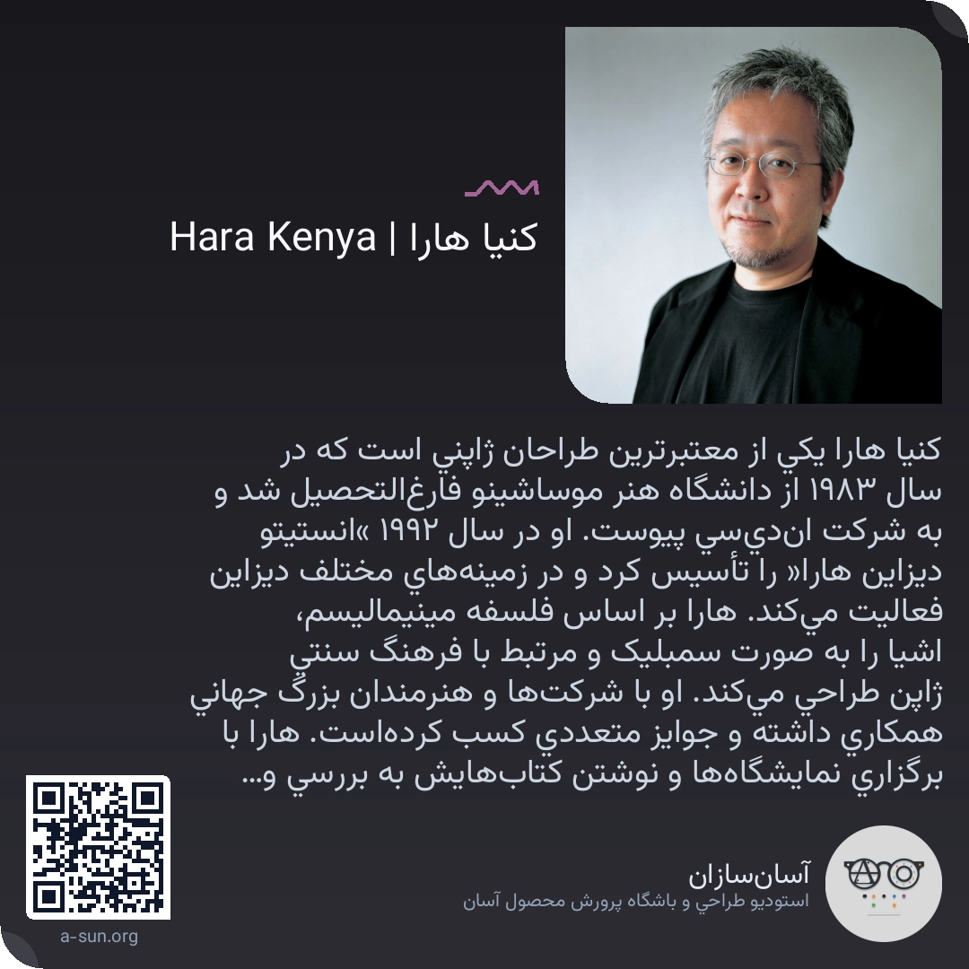 کنیا هارا | Kenya Hara