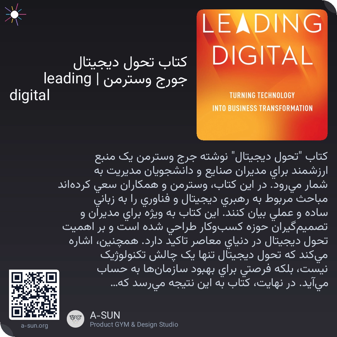 کتاب تحول دیجیتال جورج وسترمن | leading digital