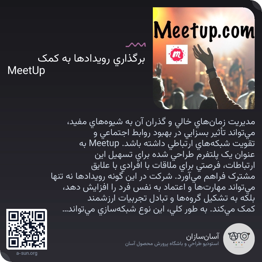 برگذاری رویدادها به کمک MeetUp