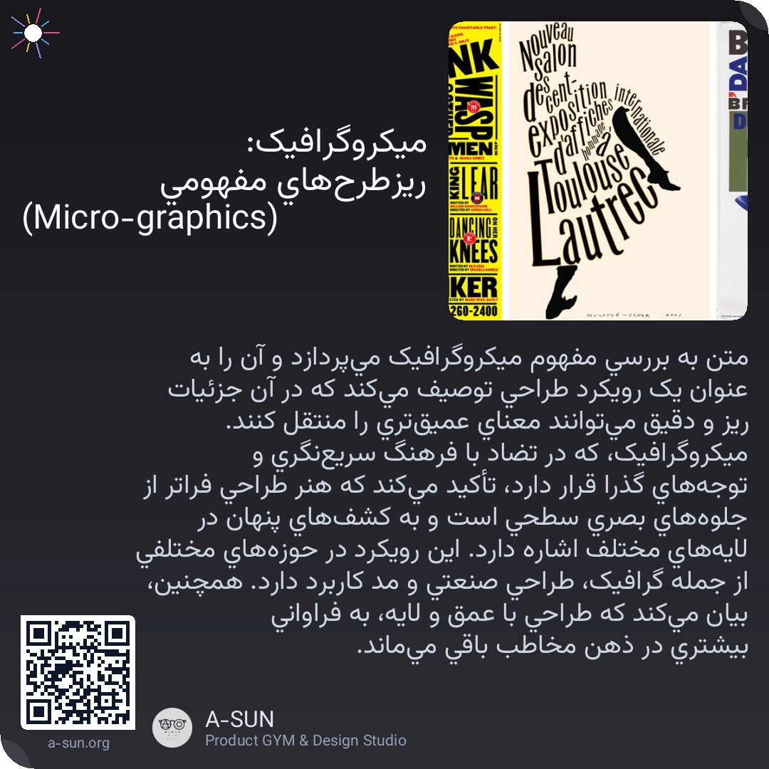 میکروگرافیک: ریزطرحهای مفهومی (Micro-graphics)